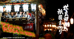 世良田祇園祭2015